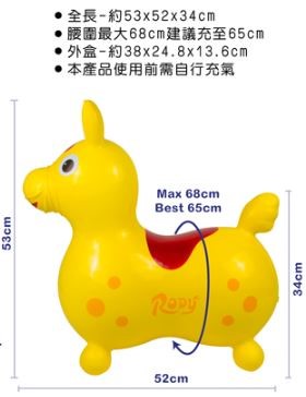 跳跳馬(義大利品牌RODY)