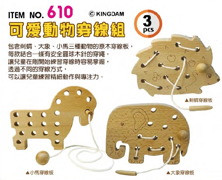 可愛動物穿線組