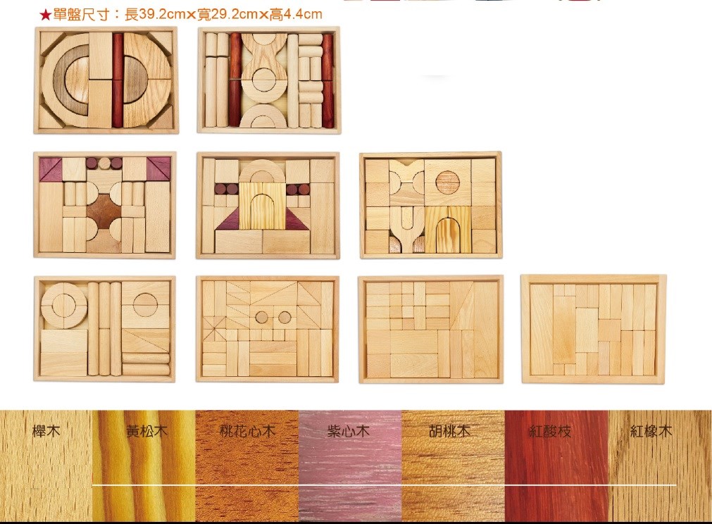 七色原木大單位積木(優惠特價中,歡迎詢價)