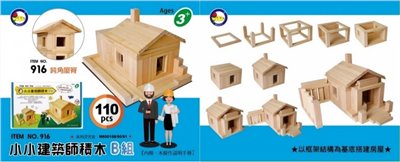 小小建築師積木組(B組)