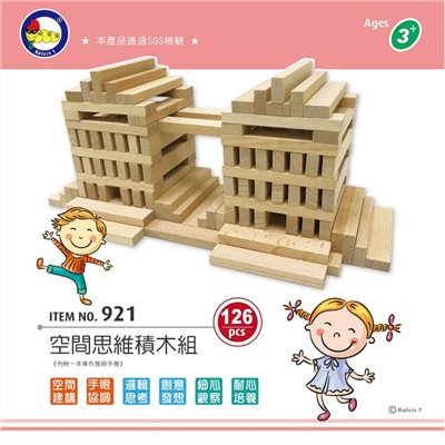 空間思維積木組