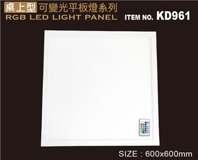 可變光平板燈系列