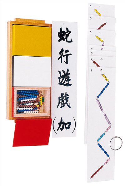 蛇型遊戲：加算組(含卡)