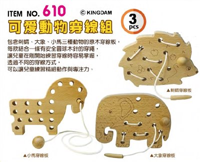 可愛動物穿線組