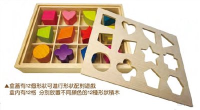 形狀積木配對盒